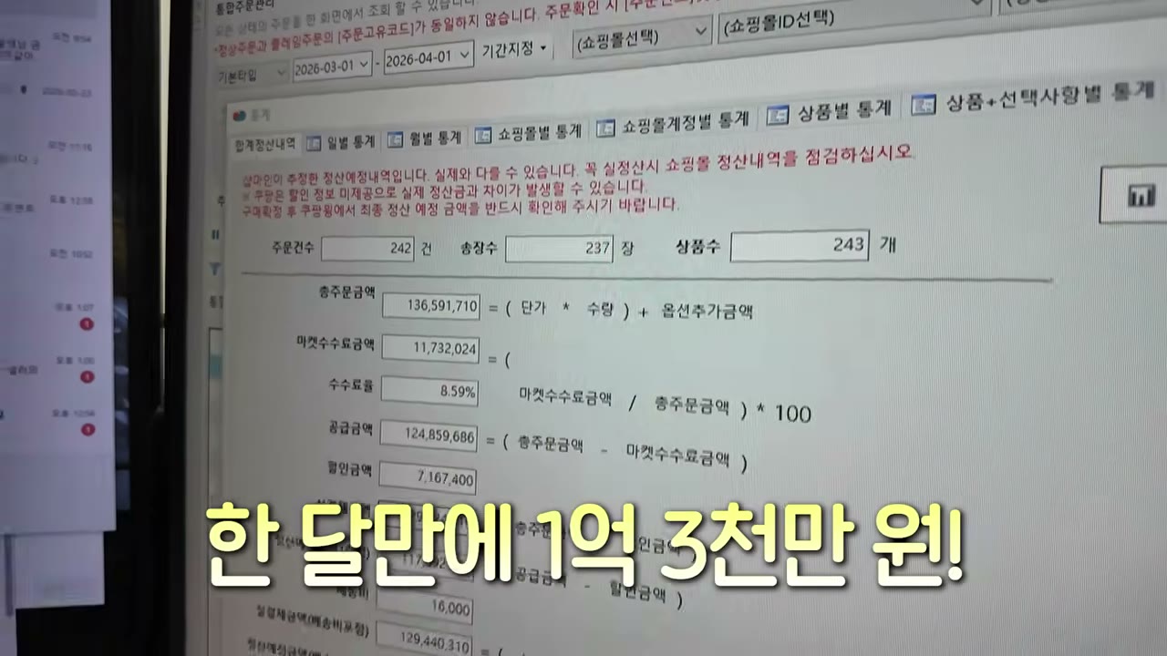 작년 1월부터 10억 7천만원, 최근 한 달 1억 3천만원