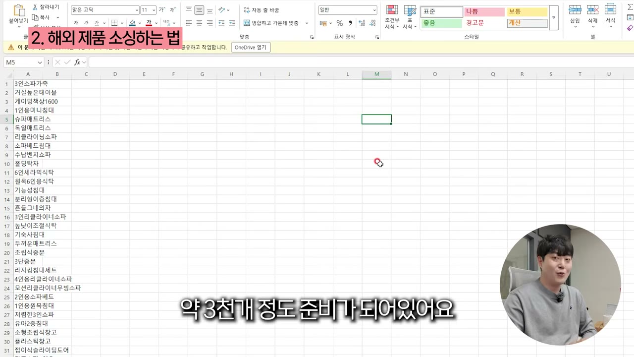 팔릴 만한 키워드 약 3,000개를 엑셀로 준비