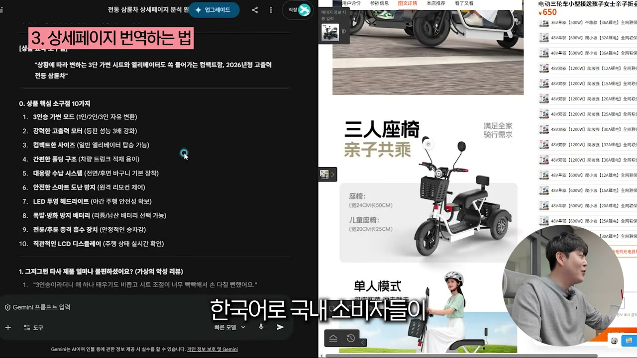 중국어 상세페이지를 AI에게 주고 기획서 생성